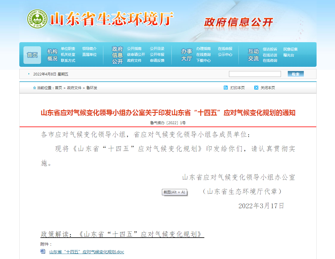 山東：“十四五”積極推行熱泵、地?zé)崮艿惹鍧嵉吞脊┡? width=