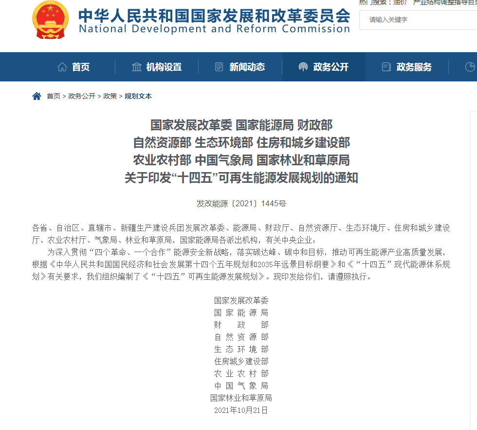 《“十四五”可再生能源發(fā)展規(guī)劃》：全面推進淺層地?zé)崮芄┡评溟_發(fā)，有序推動地?zé)崮馨l(fā)電發(fā)展