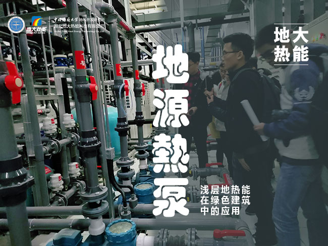 地大熱能_夏熱冬暖地區如何正確使用地源熱泵_供暖制冷熱泵系統 地大熱能_夏熱冬暖地區如何正確使用地源熱泵_供暖制冷熱泵系統