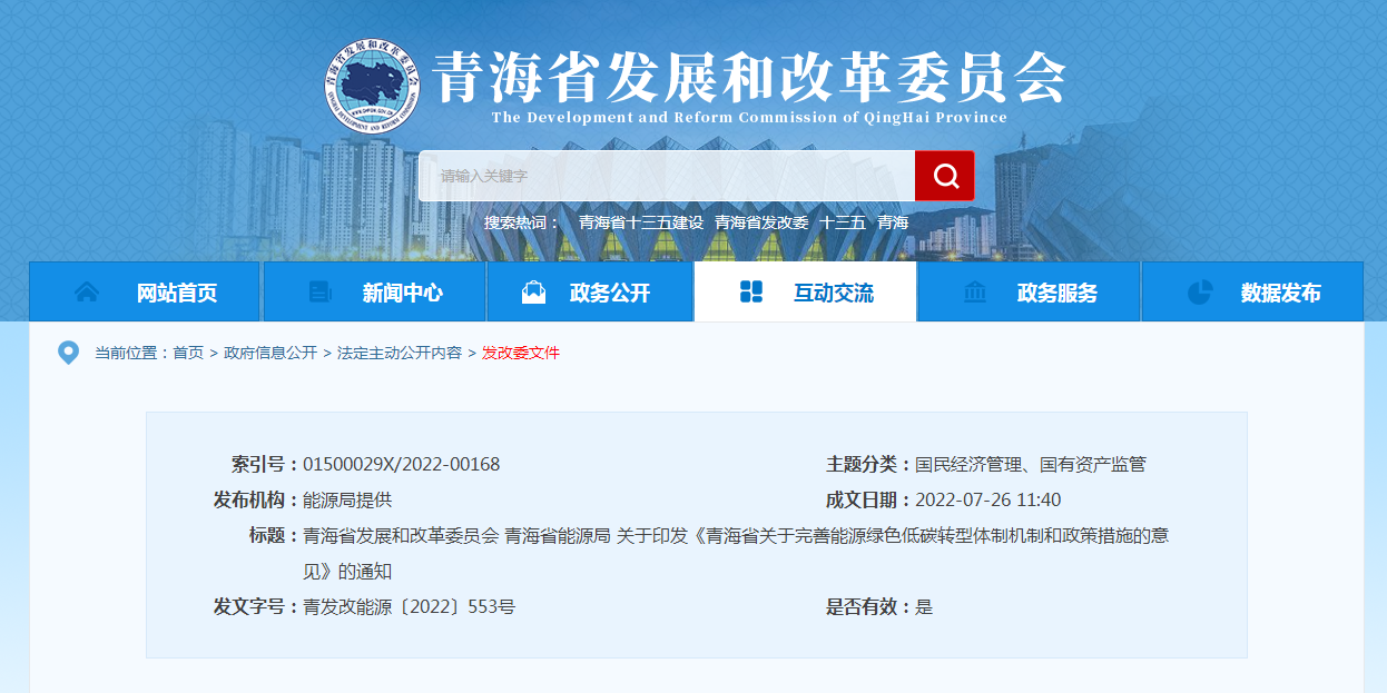 青海?。和晟频責崮荛_發利用扶持政策和保障機制-地大熱能