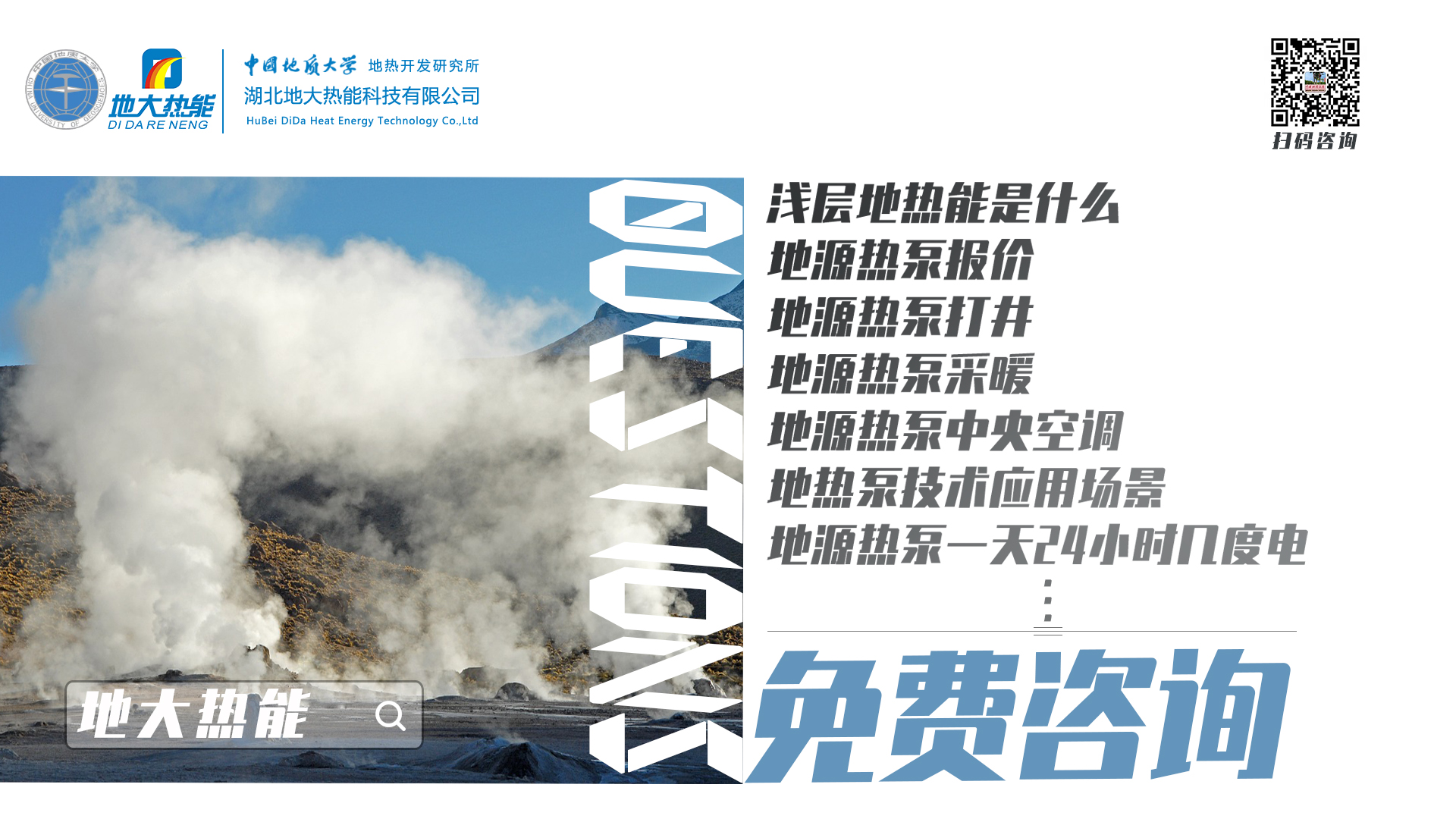 地熱能供冷供熱!2025年湖北將新增應用建筑5000萬m2-地大熱能 地熱能供冷供熱!2025年湖北將新增應用建筑5000萬m2-地大熱能