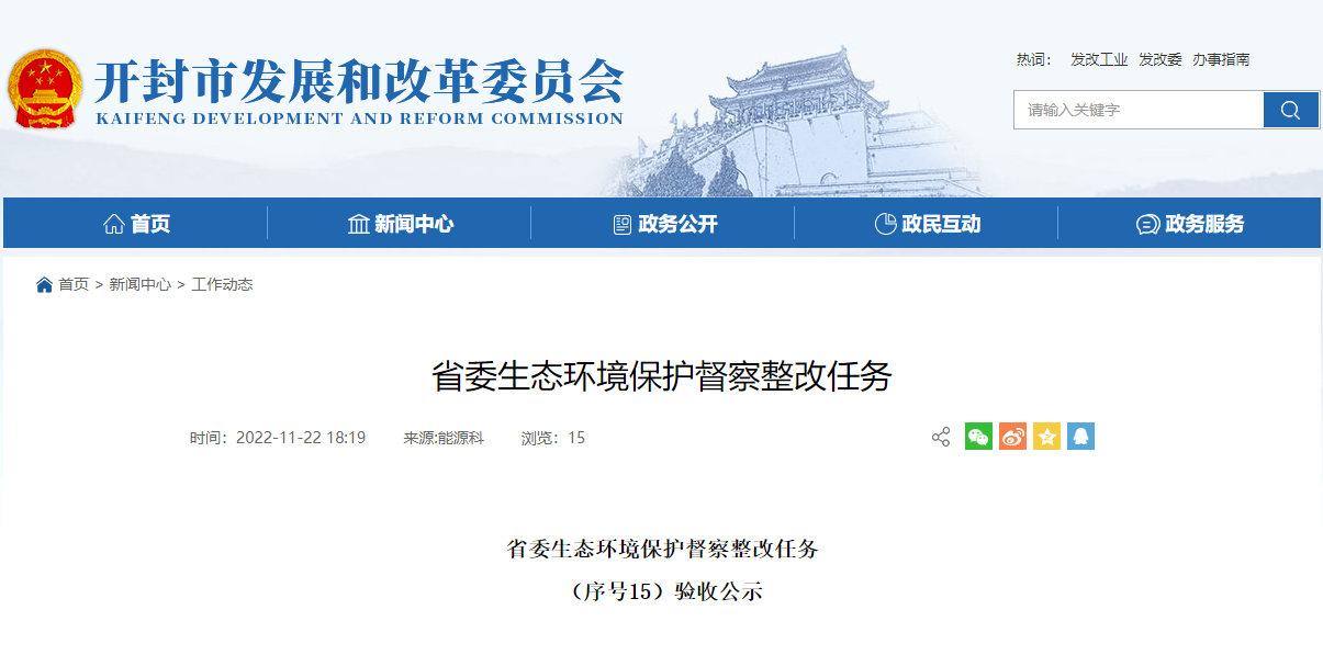 開(kāi)封大力推進(jìn)地?zé)峁┡?guī)?；?整改完成并通過(guò)驗(yàn)收！-地大熱能