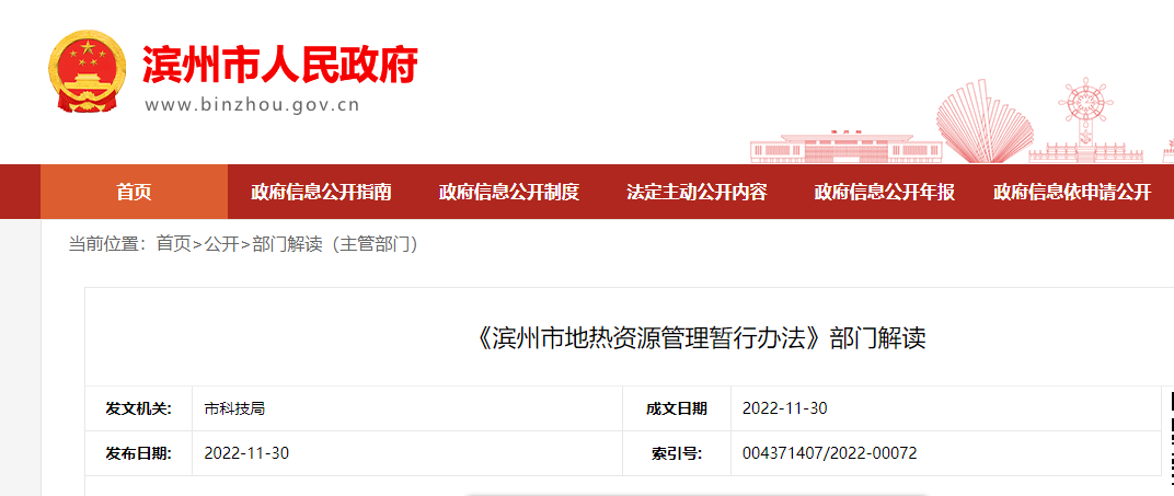 《濱州市地?zé)豳Y源管理暫行辦法》部門解讀-地大熱能 《濱州市地?zé)豳Y源管理暫行辦法》部門解讀-地大熱能