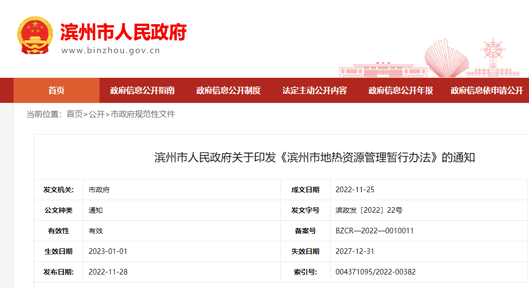 濱州市地熱資源管理:推廣“地熱能+”多能互補的供暖形式-地大熱能 濱州市地熱資源管理:推廣“地熱能+”多能互補的供暖形式-地大熱能