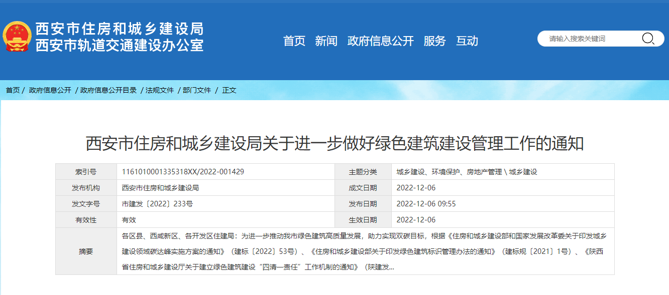 西安綠色建筑新政策！推廣中深層地熱能、地源熱泵技術-地大熱能