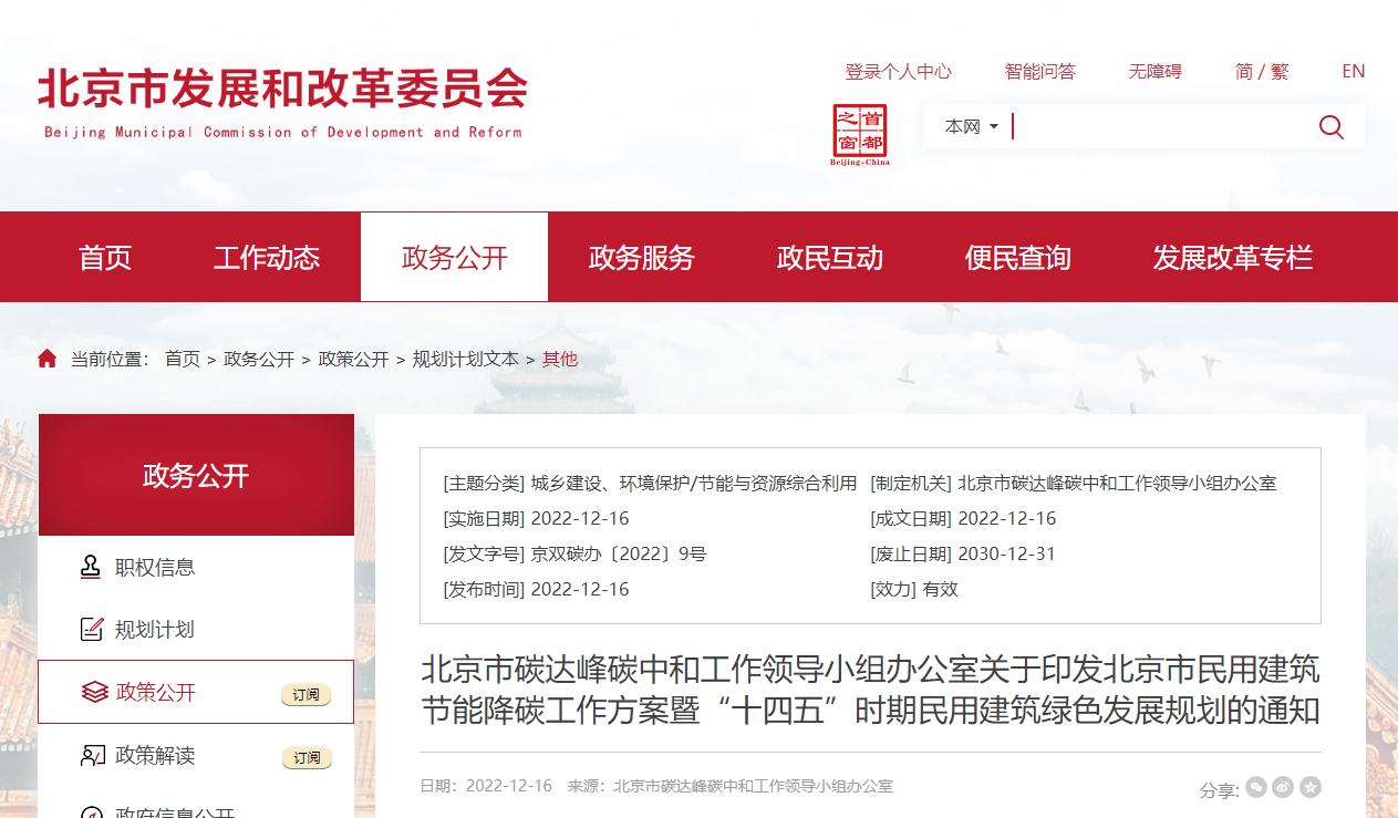 北京民用建筑節(jié)能降碳:新增熱泵供暖應(yīng)用4500萬平方米-地大熱能 北京民用建筑節(jié)能降碳:新增熱泵供暖應(yīng)用4500萬平方米-地大熱能