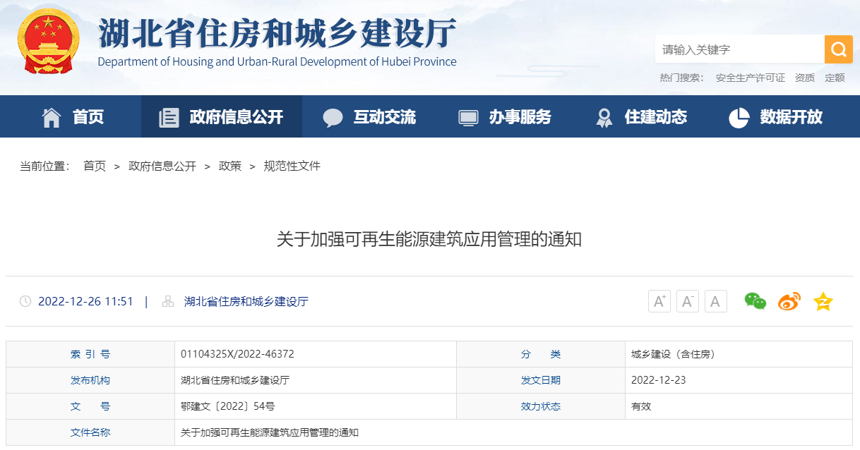 湖北省住建廳:大力推進地源熱泵等可再生能源規(guī)模化應(yīng)用-地大熱能 湖北省住建廳:大力推進地源熱泵等可再生能源規(guī)模化應(yīng)用-地大熱能