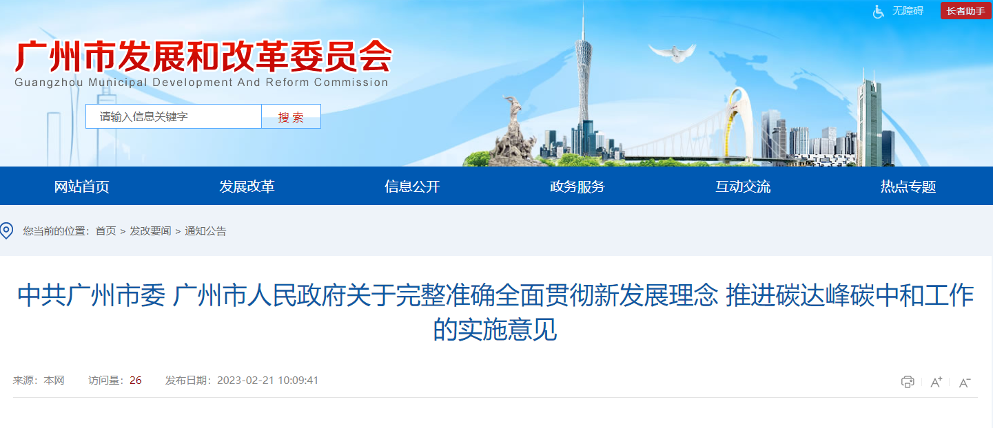 廣州:鼓勵拓展地熱能等可再生能源應用場景-地大熱能 廣州:鼓勵拓展地熱能等可再生能源應用場景-地大熱能