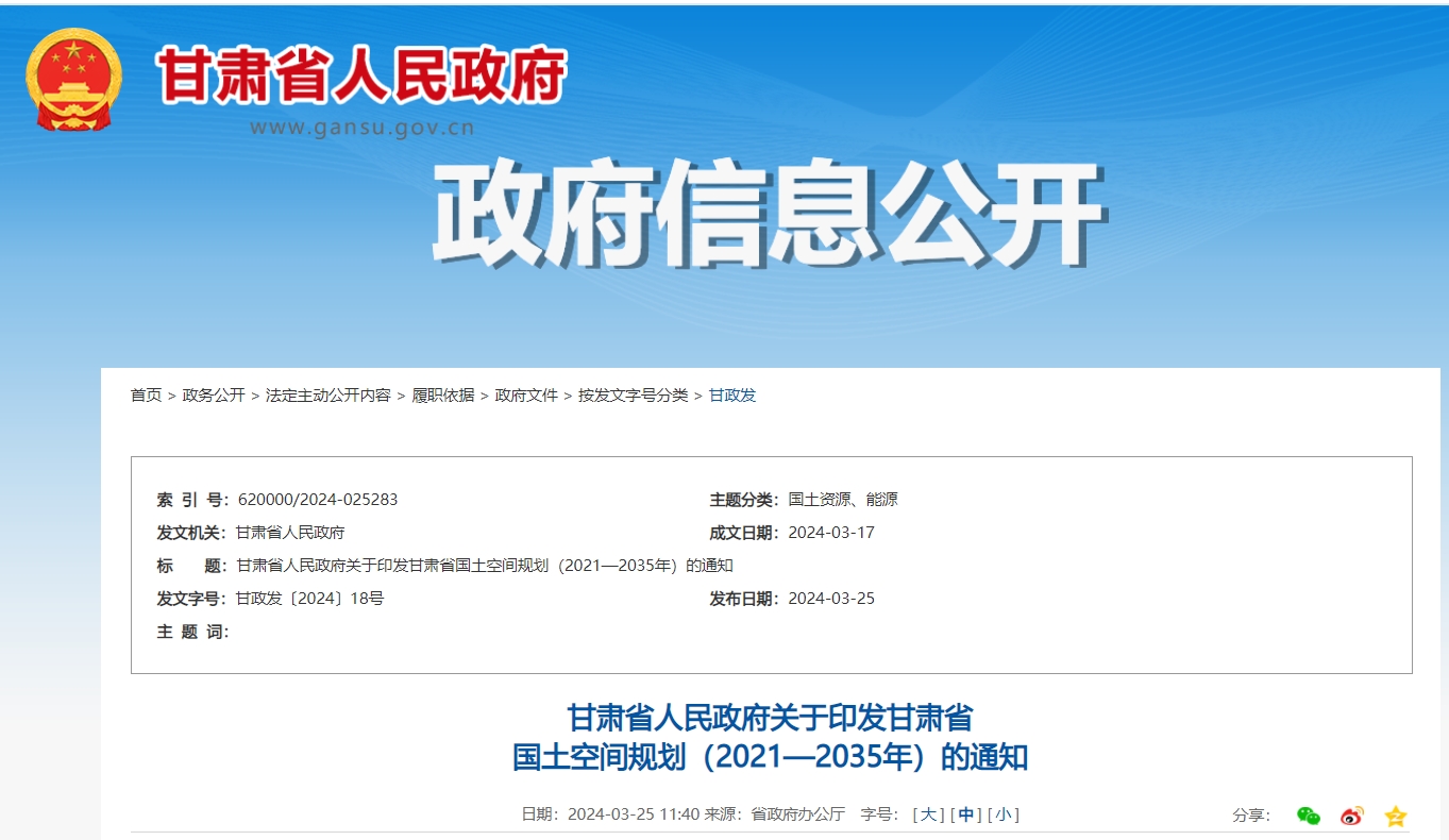 甘肅省政府發(fā)文！支持地?zé)崮荛_(kāi)發(fā)利用，將地?zé)嶙鳛閮?yōu)勢(shì)礦產(chǎn)重點(diǎn)推進(jìn)-地大熱能