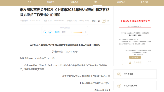 上海市2024年碳達(dá)峰碳中和及節(jié)能減排重點工作安排-地大熱能 上海市2024年碳達(dá)峰碳中和及節(jié)能減排重點工作安排-地大熱能