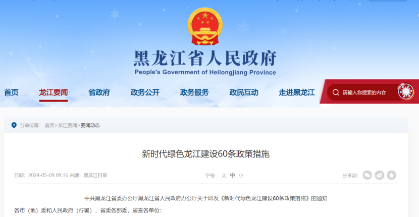 最高支持1億元！黑龍江支持中深層地熱供暖應用-地大熱能