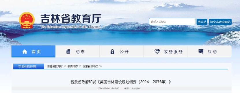 項(xiàng)目總投資17億元!吉林省加快推進(jìn)“全域地?zé)崛龒{” 打造國家級新能源生產(chǎn)基地-地大熱能 項(xiàng)目總投資17億元!吉林省加快推進(jìn)“全域地?zé)崛龒{” 打造國家級新能源生產(chǎn)基地-地大熱能