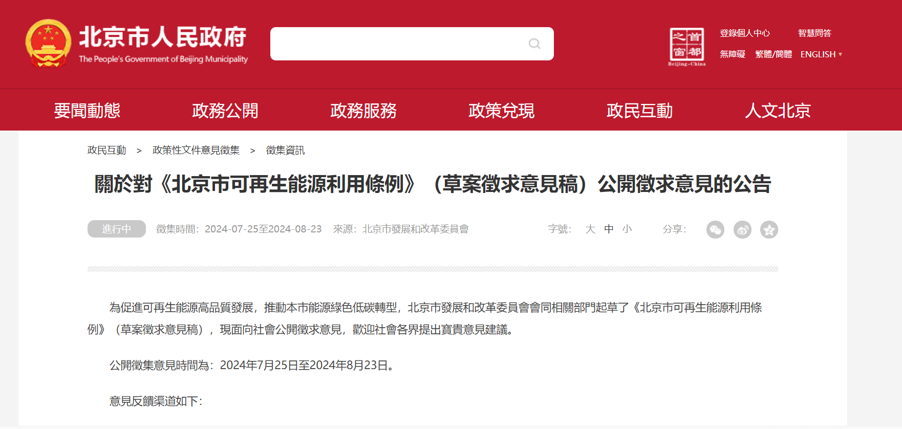 北京立法！科學(xué)有序開發(fā)利用淺層、中深層地?zé)崮?地大熱能