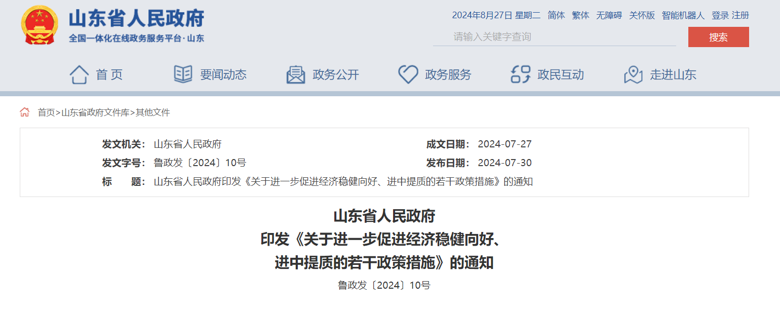 每口地熱開采井最高100萬元財政補貼!山東一地最新發布-地大熱能 每口地熱開采井最高100萬元財政補貼!山東一地最新發布-地大熱能