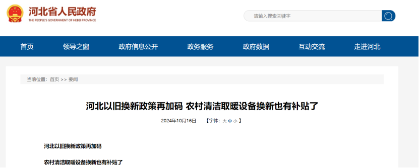 政策再加碼！河北將地源熱泵納入農(nóng)村以舊換新范圍-地大熱能