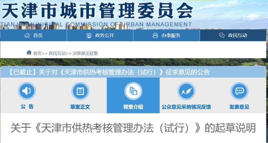 事關供熱溫度！天津擬發供熱考核辦法-地大熱能