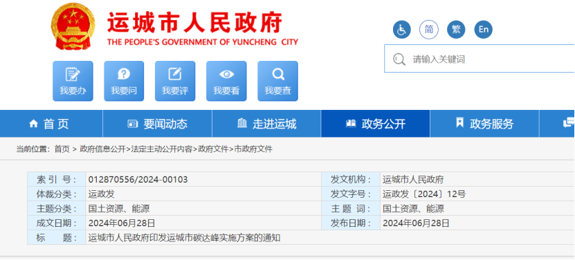 2024年度中國地熱能產業政策匯總-地大熱能 2024年度中國地熱能產業政策匯總-地大熱能