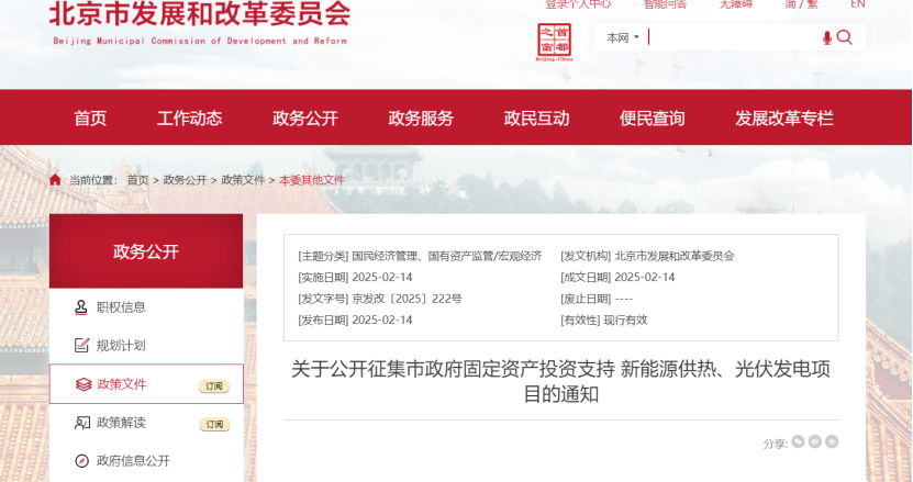 北京市新能源供熱、光伏發(fā)電福利：最高獎(jiǎng)補(bǔ)30%！-地大熱能