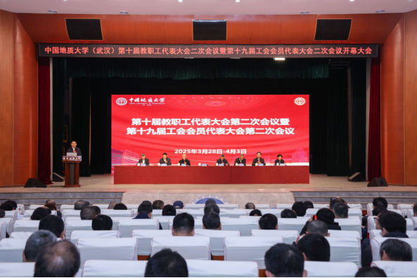 中國(guó)地質(zhì)大學(xué)（武漢）召開(kāi)"兩代會(huì)"：凝心聚力抓改革 守正創(chuàng)新促發(fā)展-地大熱能