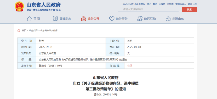 最高獎補100萬元！山東對新列入國家級綠色工廠、綠色工業園區給予獎補-地大熱能