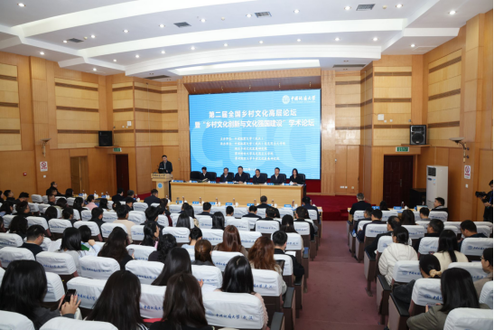 第二屆全國鄉村文化高層論壇暨“鄉村文化創新與文化強國建設”學術論壇召開-地大熱能 第二屆全國鄉村文化高層論壇暨“鄉村文化創新與文化強國建設”學術論壇召開-地大熱能