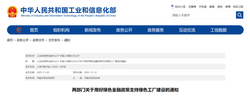 工信部、央行：重點(diǎn)支持國家綠色工廠深挖降碳潛力 開展零碳工廠建設(shè)的項(xiàng)目-地大熱能
