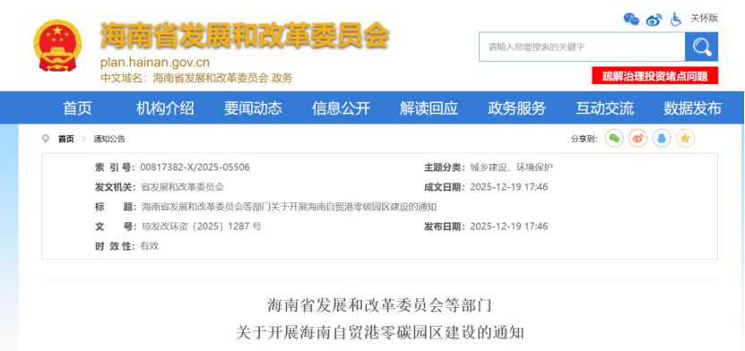 海南自貿港零碳園區建設:構建新型零碳能源系統-地大熱能 海南自貿港零碳園區建設:構建新型零碳能源系統-地大熱能