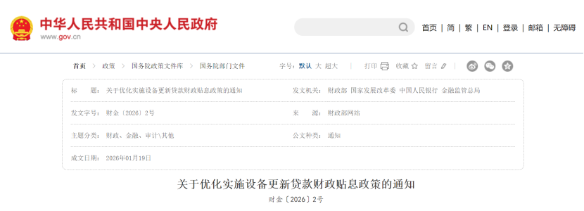 財政部發文！能源電力、建筑和市政等領域設備更新獲貸款貼息紅利-地大熱能